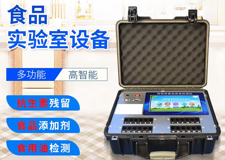 農(nóng)貿(mào)市場(chǎng)快檢室配置需要什么樣的儀器？