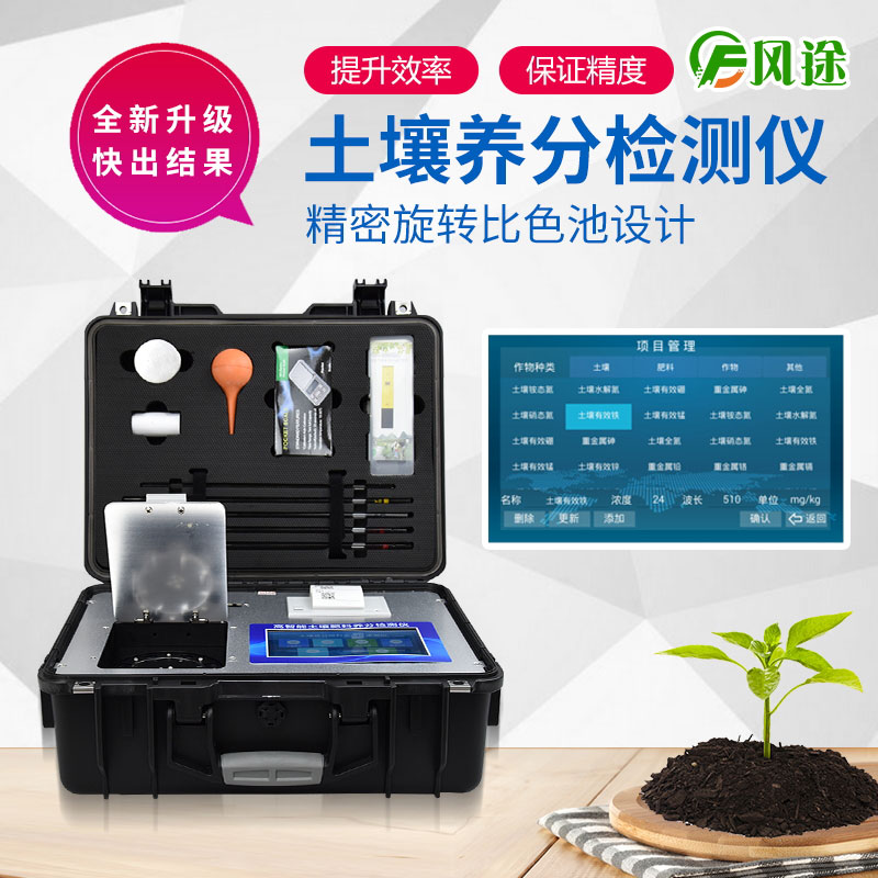 土壤肥料養(yǎng)分速測儀，看看你正確施肥了嗎？