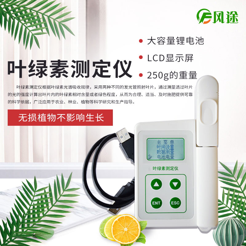 植物葉綠素測(cè)定儀，專業(yè)的儀器……