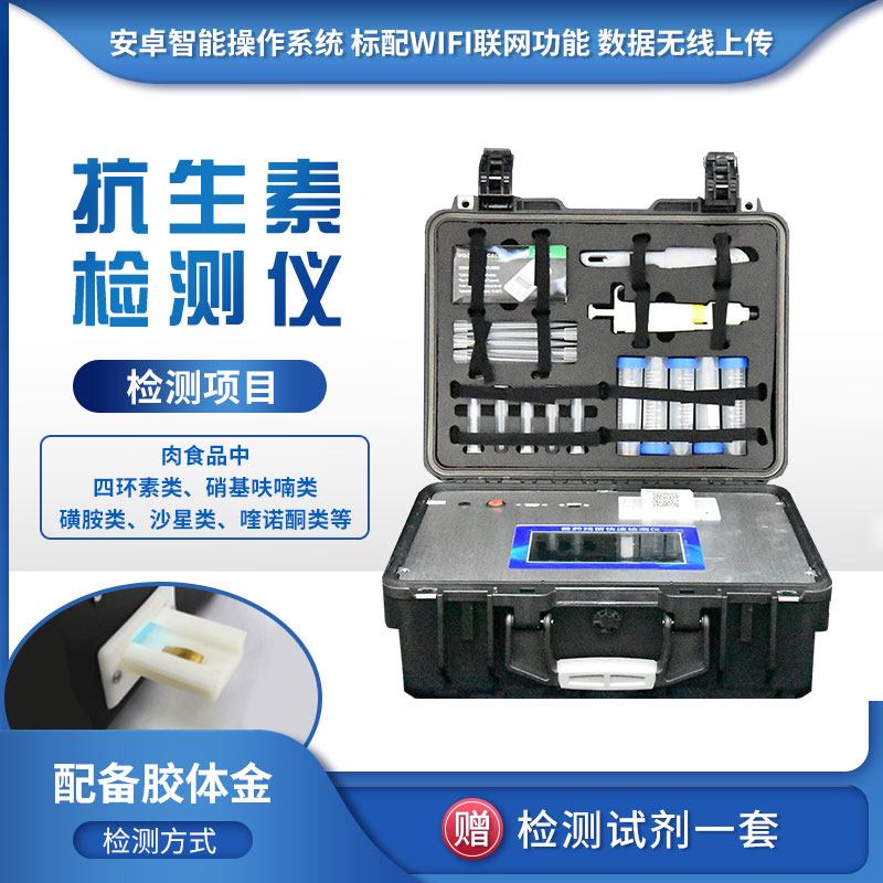 抗生素檢測儀有什么用？