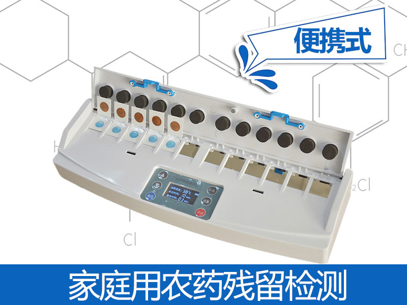 便攜式農(nóng)殘檢測儀原理，便攜式農(nóng)殘檢測儀性價(jià)比