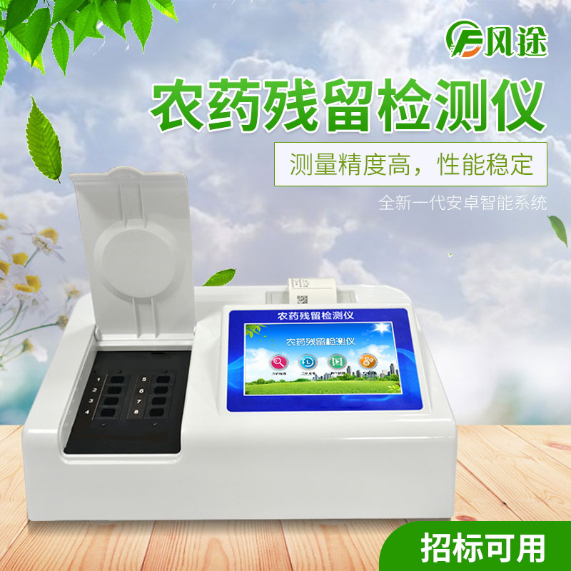 全自動農(nóng)藥殘留檢測儀有什么作用？