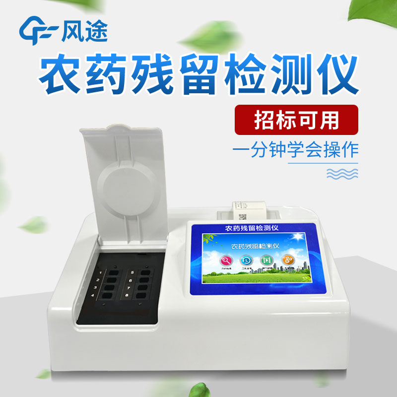 檢測(cè)儀農(nóng)藥殘留，基于酶抑制率的農(nóng)藥殘留檢測(cè)儀