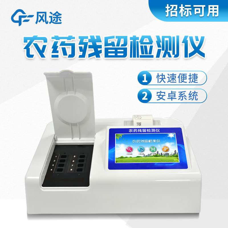 農(nóng)藥殘留檢測(cè)儀價(jià)格是多少？