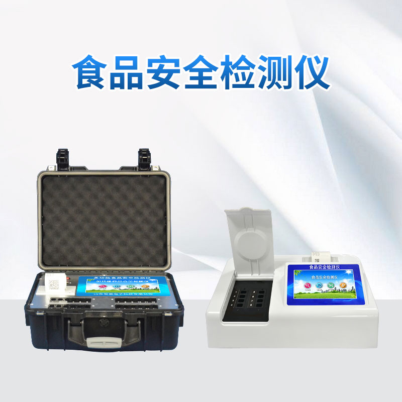 食品安全檢測(cè)儀報(bào)價(jià)2023年是多少？
