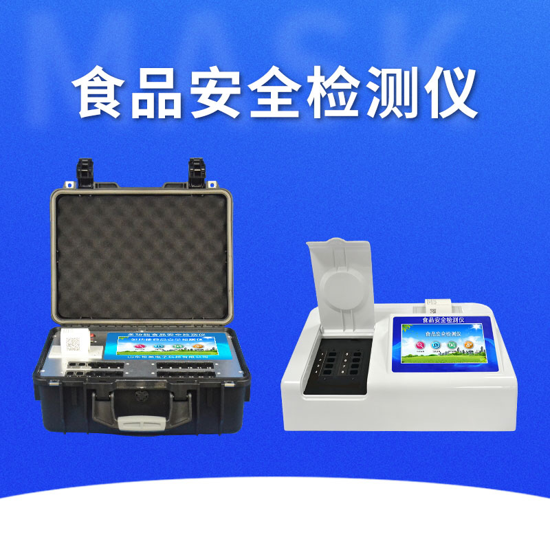 食品安全快速檢測(cè)儀價(jià)格是多少？