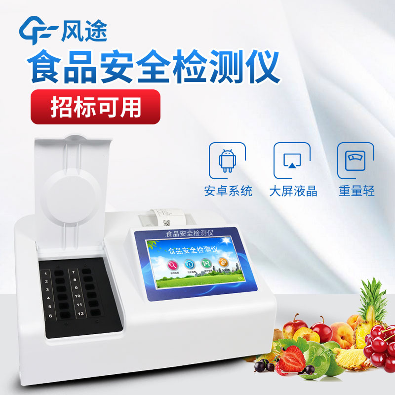 食品檢測儀哪個牌子好？