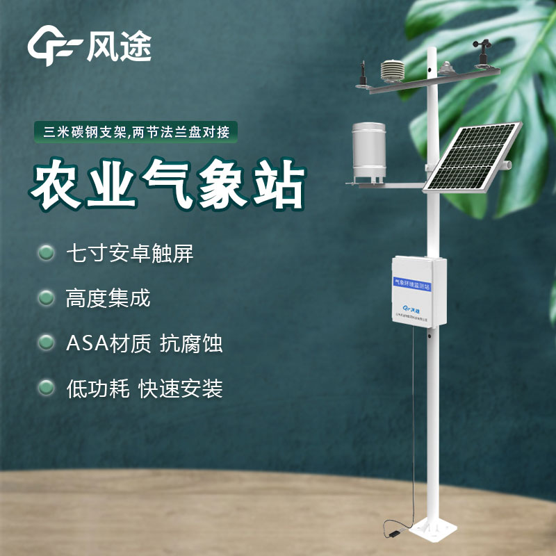 農(nóng)業(yè)小型氣象站是什么？