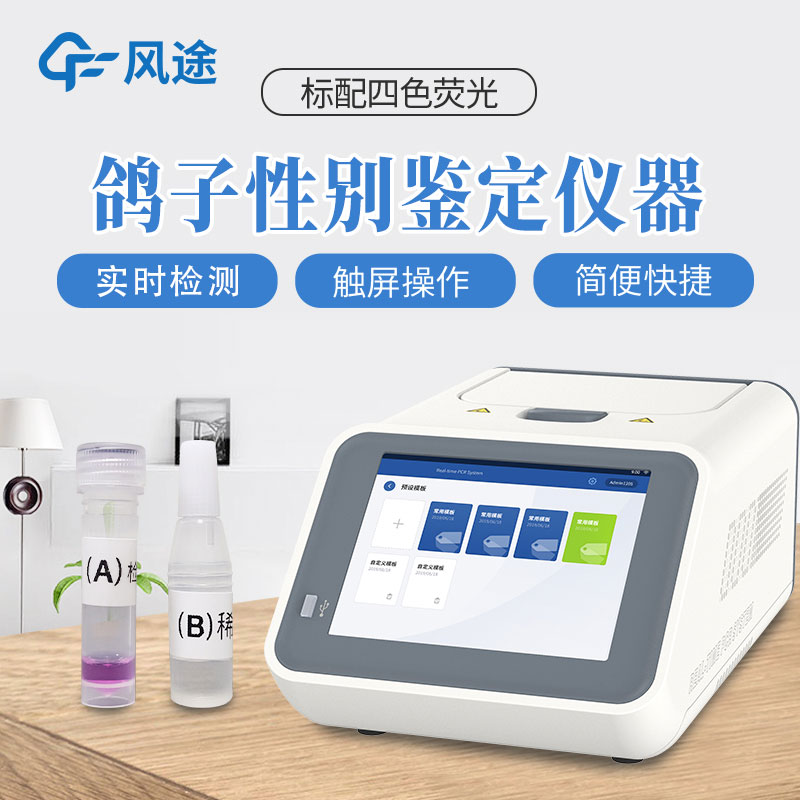 鴿子公母檢測(cè)儀介紹，可鑒別鴿子性別的儀器