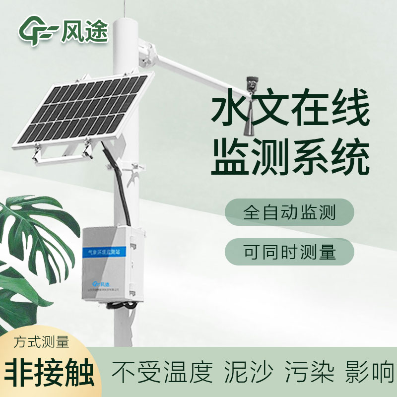 水雨情自動(dòng)監(jiān)測設(shè)備生產(chǎn)廠家哪家好？