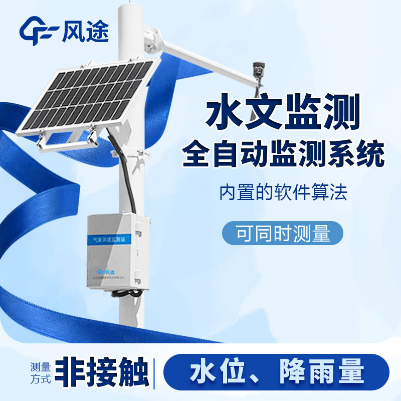 明渠流量監(jiān)測系統(tǒng)生產(chǎn)廠家哪家好？