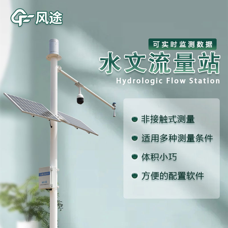 河道水流量設(shè)備生產(chǎn)廠家哪家好？