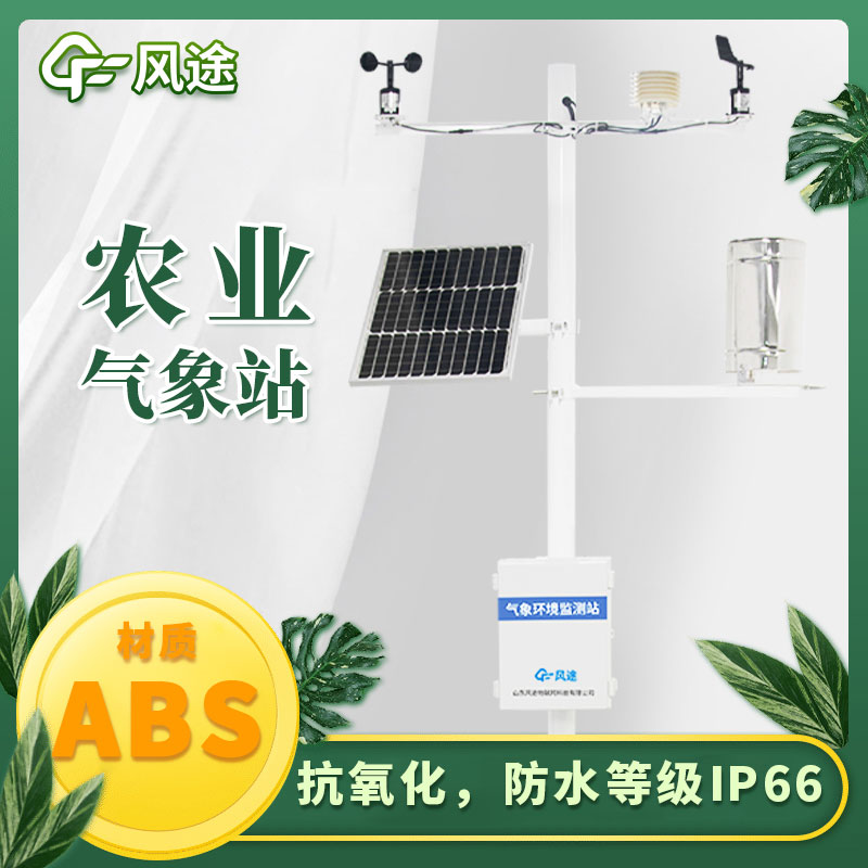 智能農(nóng)業(yè)氣象站廠家哪個好？