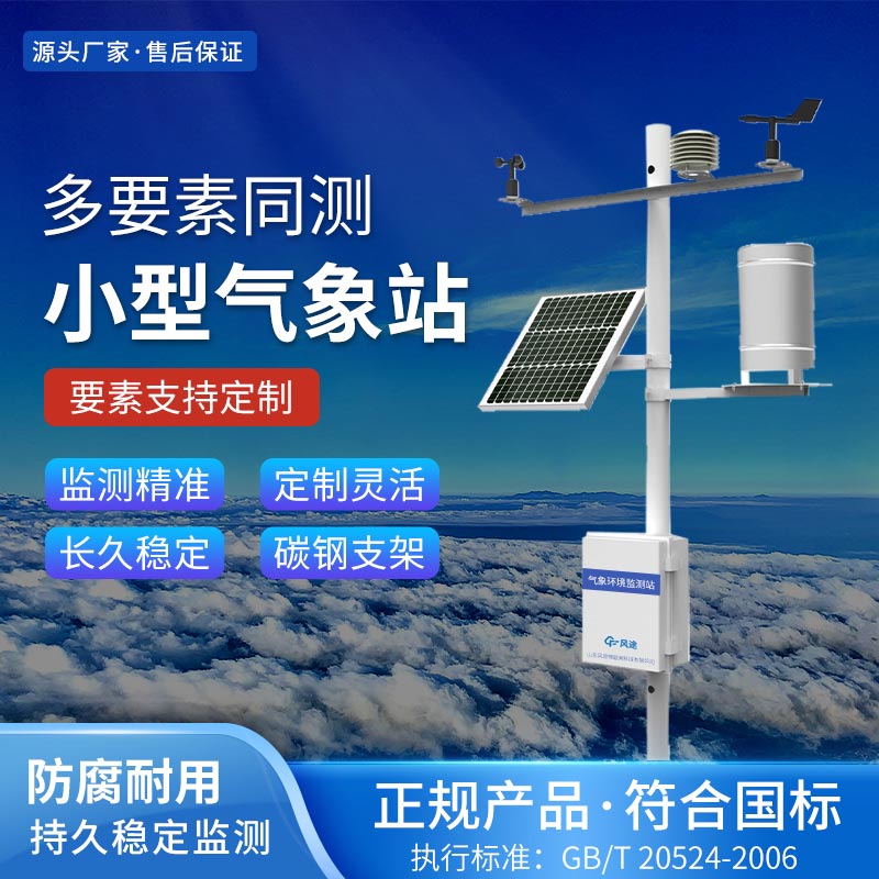 國產農業(yè)自動氣象站廠家推薦