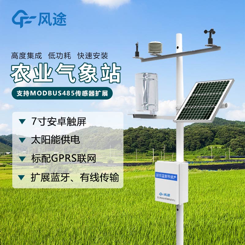 大棚智能農業(yè)氣象站價格是多少？