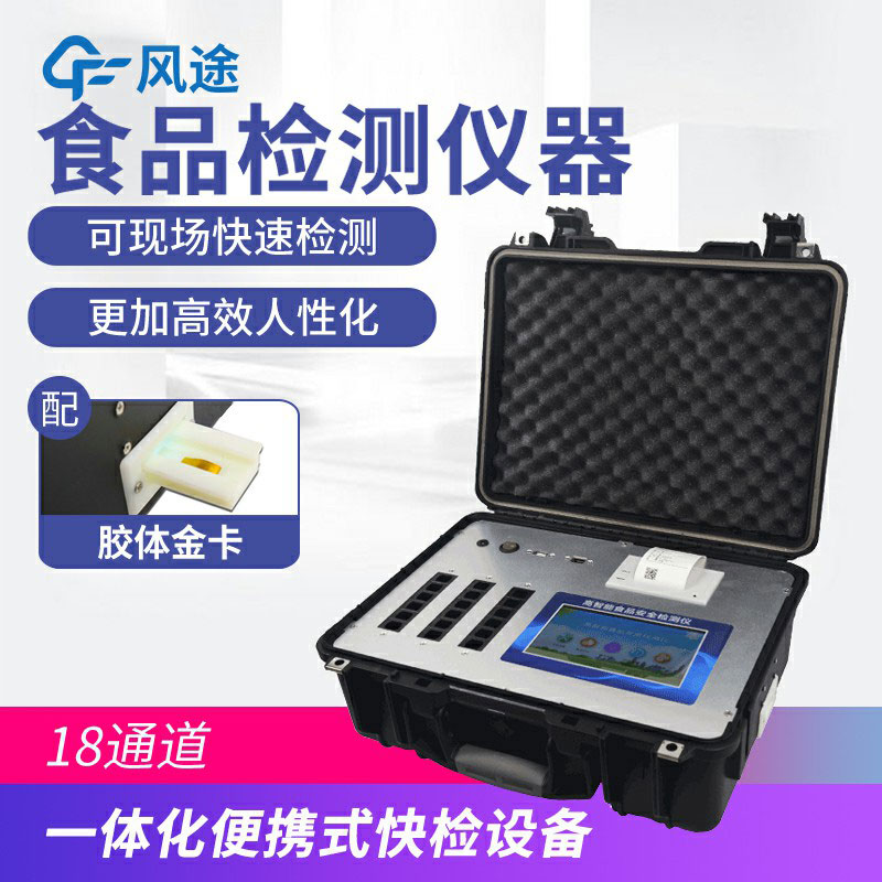 食品安全檢測儀價格多少？如何選擇？