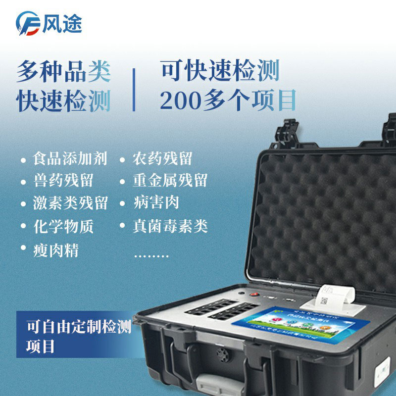 食品安全檢測(cè)儀器有哪些？如何選購(gòu)？