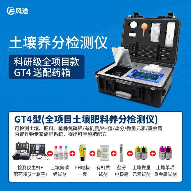 土壤養(yǎng)分快速檢測儀價格是多少？