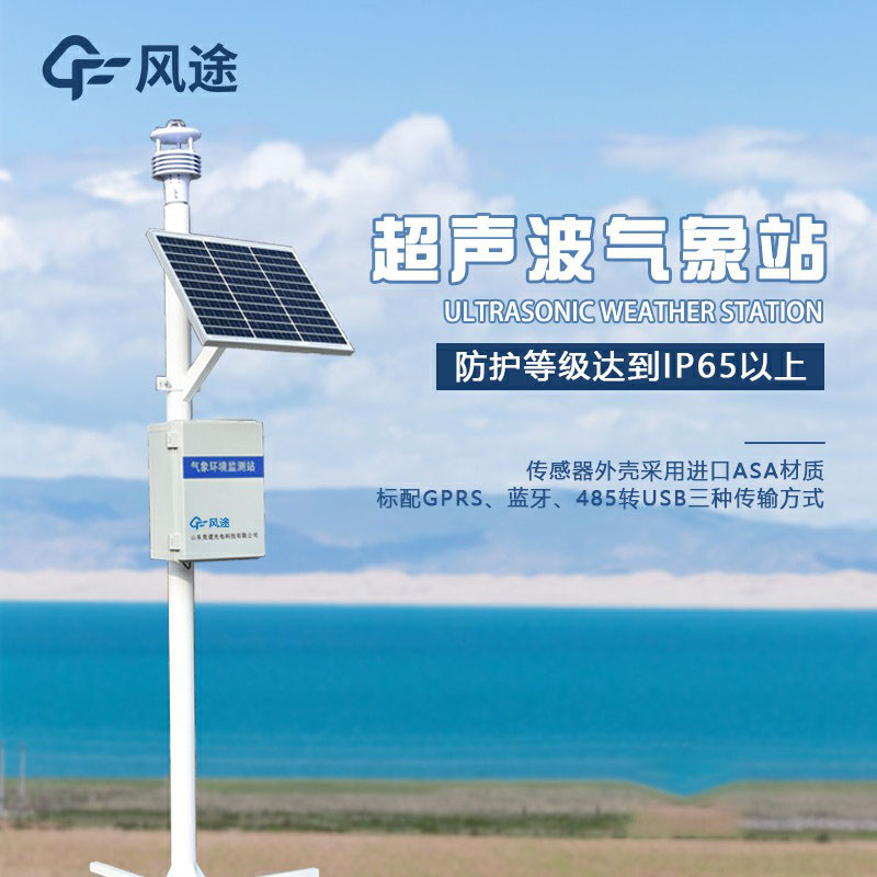 超聲波氣象站品牌推薦哪個？