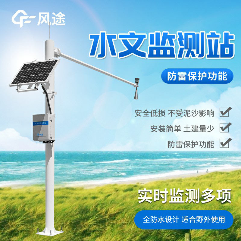 水雨情自動(dòng)監(jiān)測(cè)系統(tǒng)哪個(gè)廠(chǎng)家好？