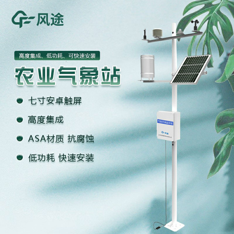 田間小型氣象站生產(chǎn)廠家哪家好？