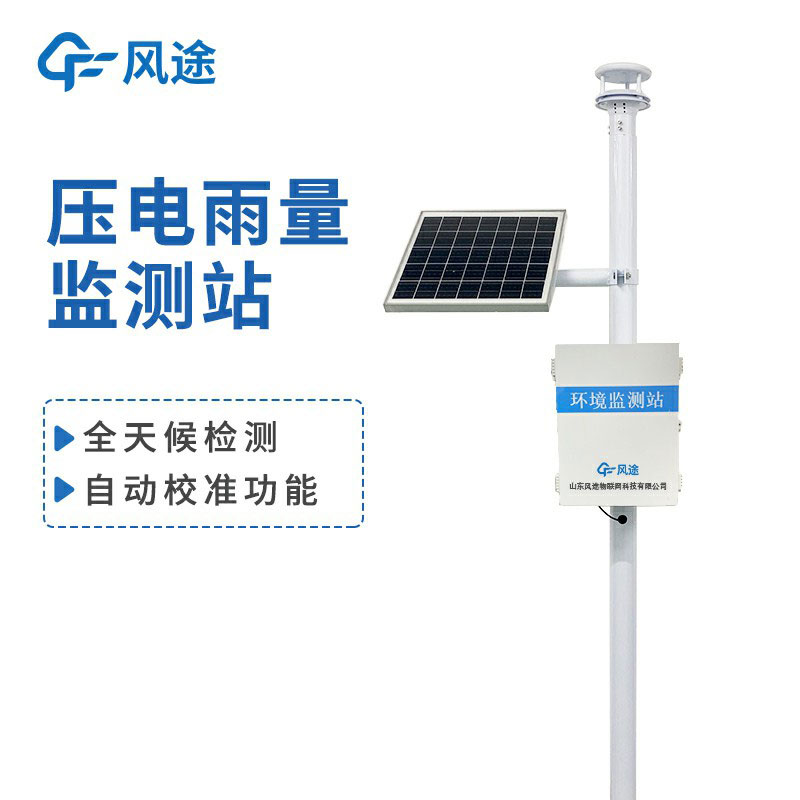 雨量監(jiān)測(cè)設(shè)備廠家哪家好？