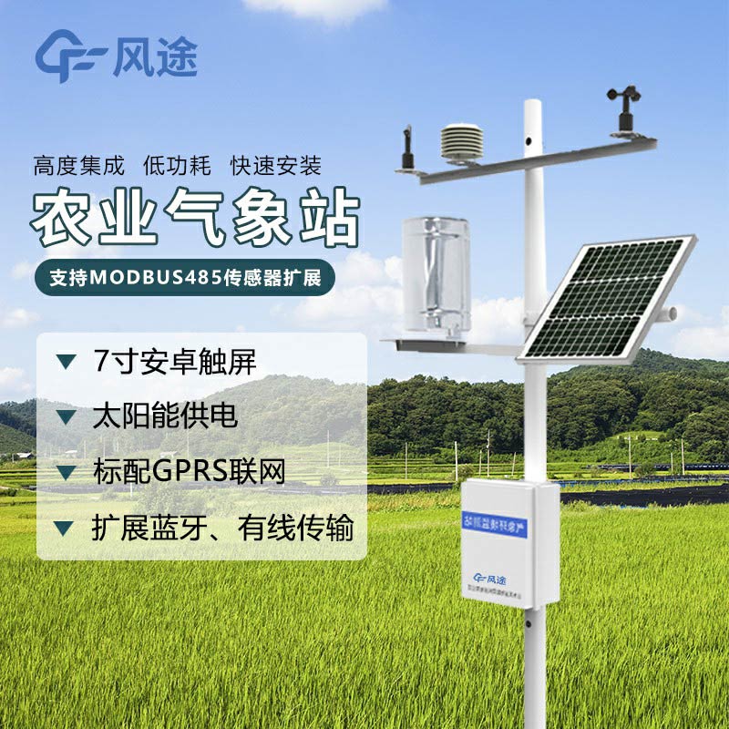 大棚智能農(nóng)業(yè)氣象站價(jià)格是多少？