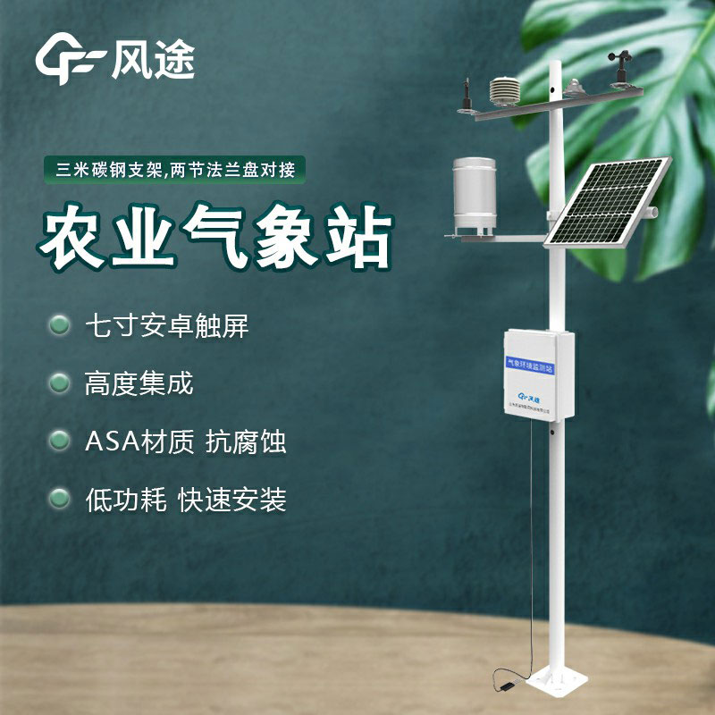 田間小型氣象站報價是多少？