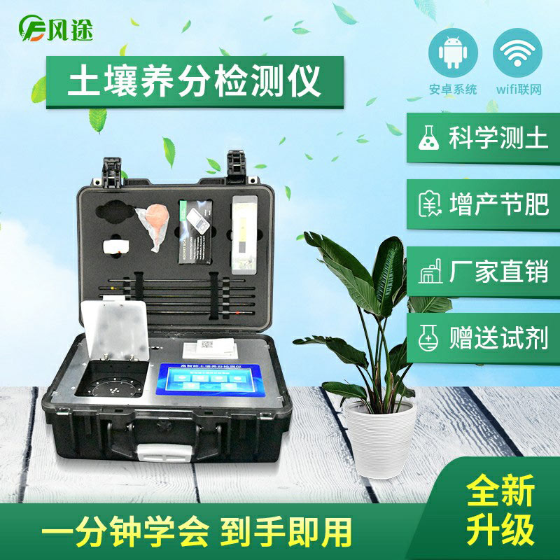 高智能土壤養(yǎng)分快速檢測儀（農(nóng)資經(jīng)銷商、農(nóng)技體系實(shí)用型）