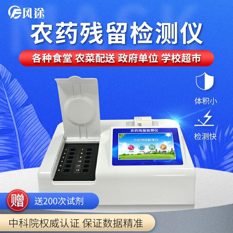 農(nóng)藥殘留檢測(cè)儀，用國(guó)家推薦方法測(cè)定果蔬農(nóng)殘