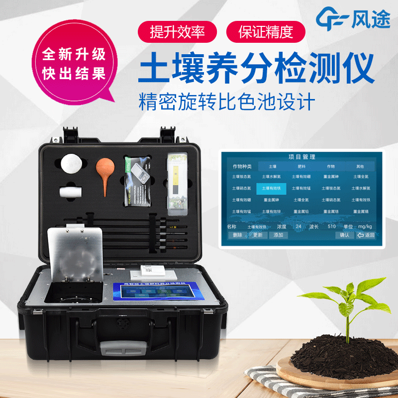 土壤快檢設備有哪些？土壤養(yǎng)分檢測儀是重點