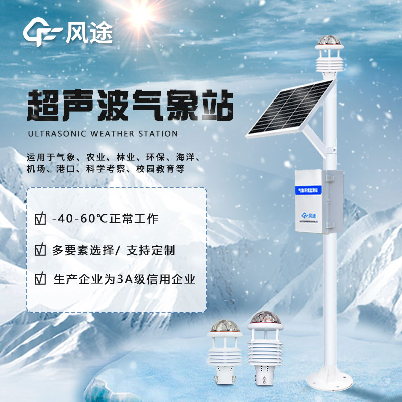 全自動超聲波氣象站價格是多少？