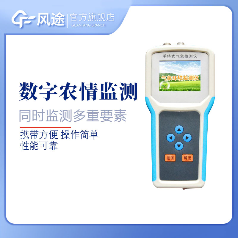 手持式智能農(nóng)業(yè)氣象環(huán)境檢測(cè)儀有什么用？