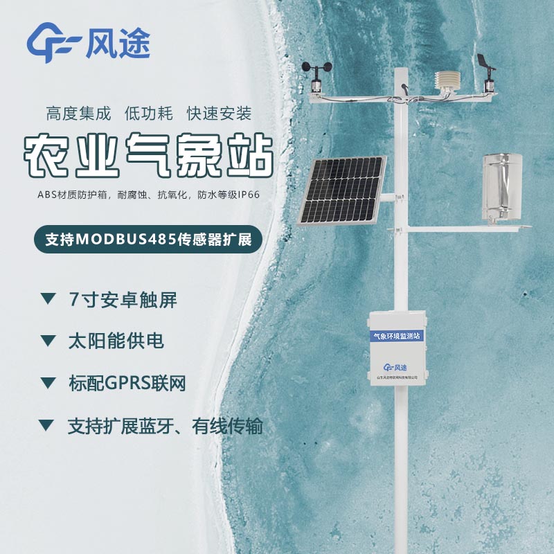 什么是農(nóng)業(yè)小型氣象站？