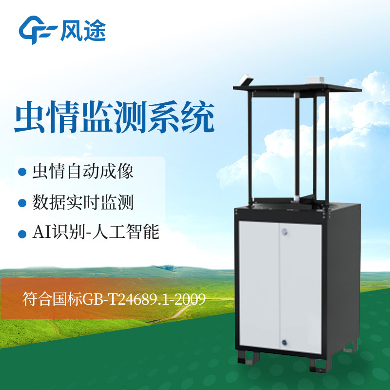 什么是物聯(lián)網(wǎng)蟲(chóng)情測(cè)報(bào)燈？