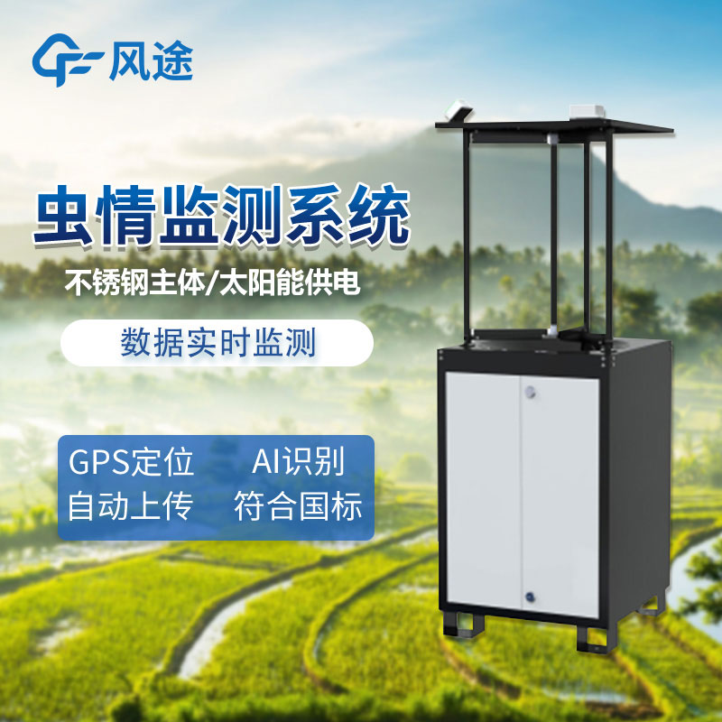 什么是病蟲害監(jiān)測(cè)預(yù)警系統(tǒng)？