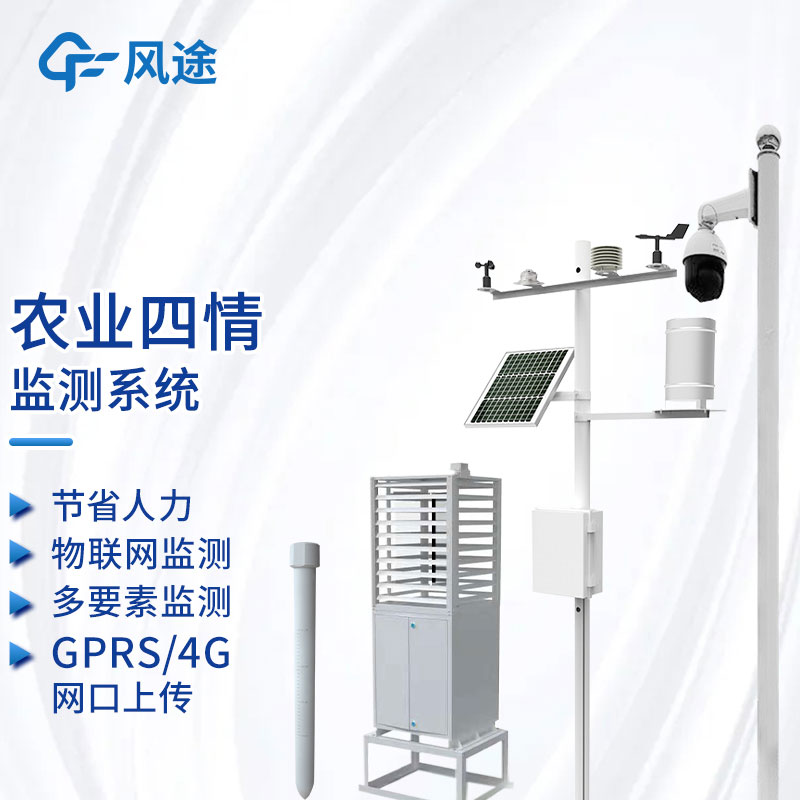 智能溫室大棚解決方案，農(nóng)業(yè)四情測報(bào)平臺助力農(nóng)業(yè)生產(chǎn)