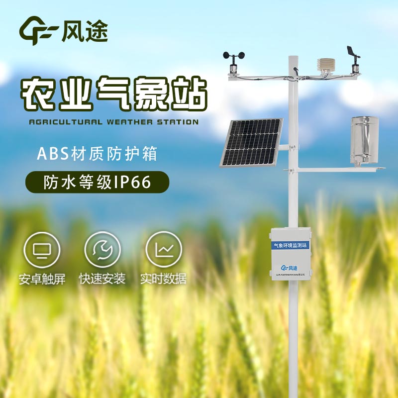 農(nóng)業(yè)氣象站，需要配置哪些項(xiàng)目？