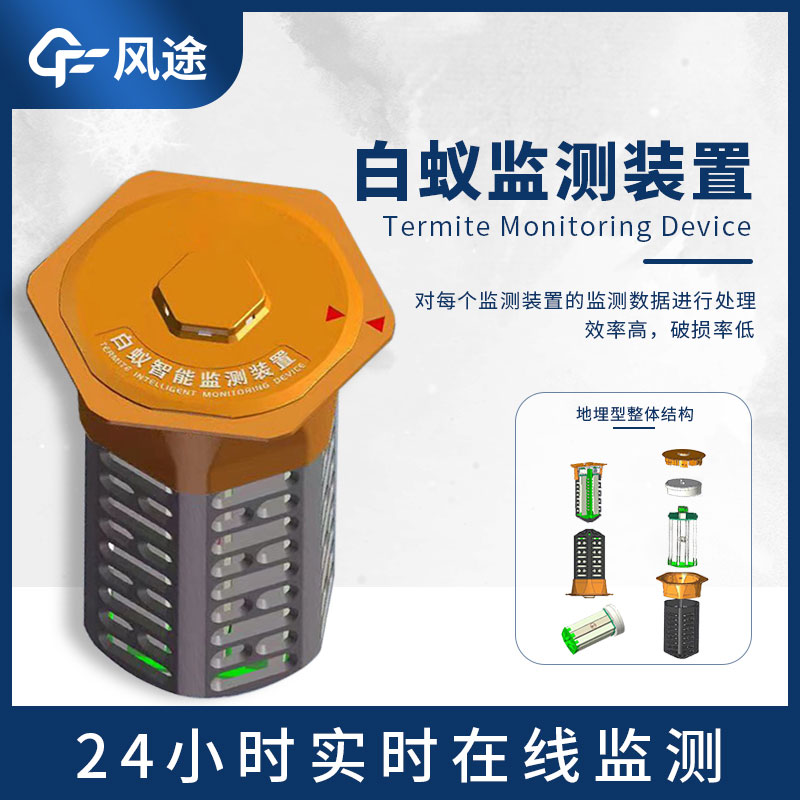 什么是建筑地埋型白蟻監(jiān)測設(shè)備？