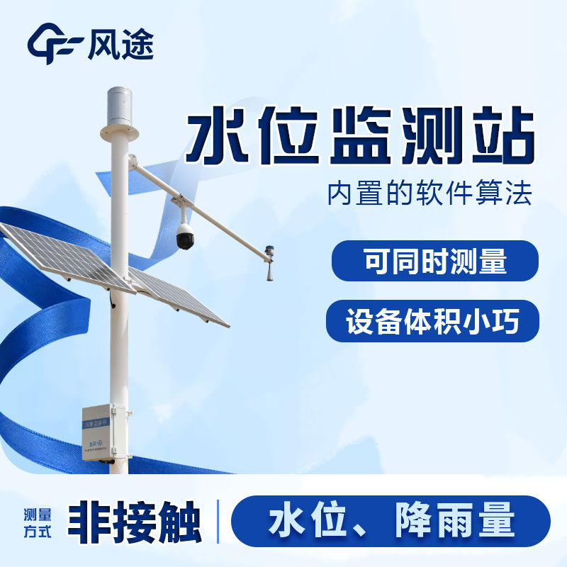 水位高度,流速設(shè)備怎么選擇？哪里買？