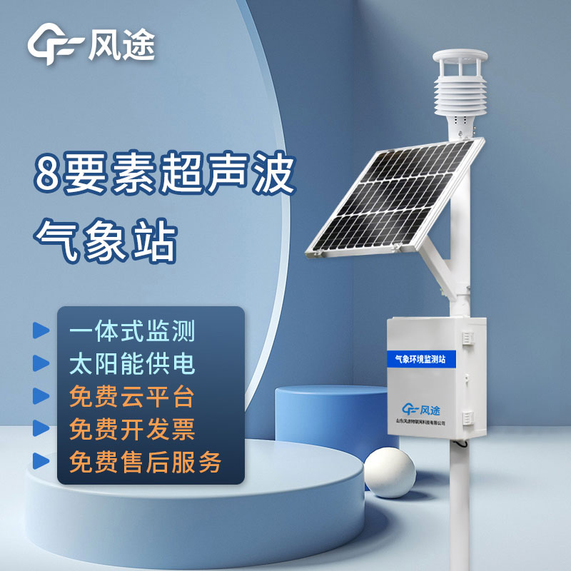 什么是溫室大棚氣象觀測(cè)站？