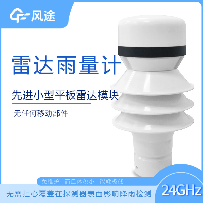雷達(dá)雨量計與傳統(tǒng)雨量計有甚么不同？