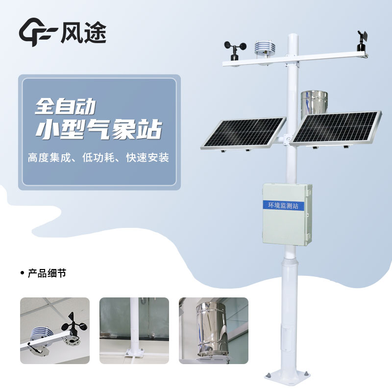 農(nóng)業(yè)氣象觀測(cè)儀器，農(nóng)業(yè)輔助科研工具