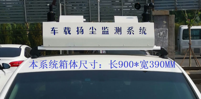 積塵走航設(shè)備常規(guī)配置，戶外P8單色LED單行顯示