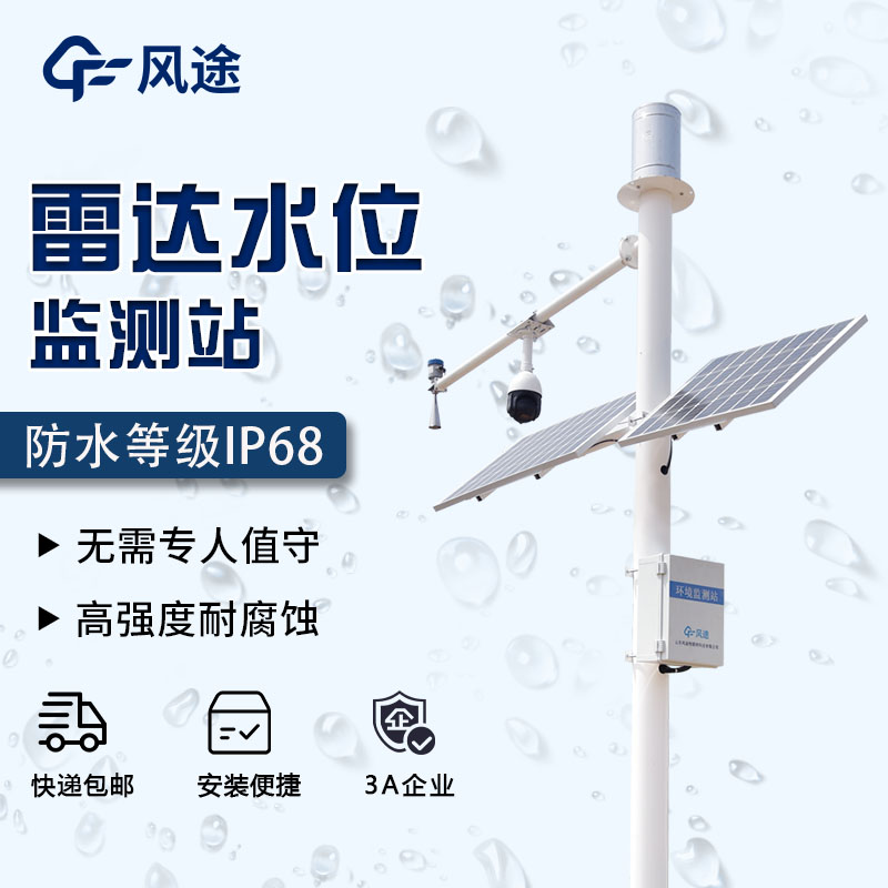 水位雨量流速流量監(jiān)測儀，綜合性的水文監(jiān)測工具