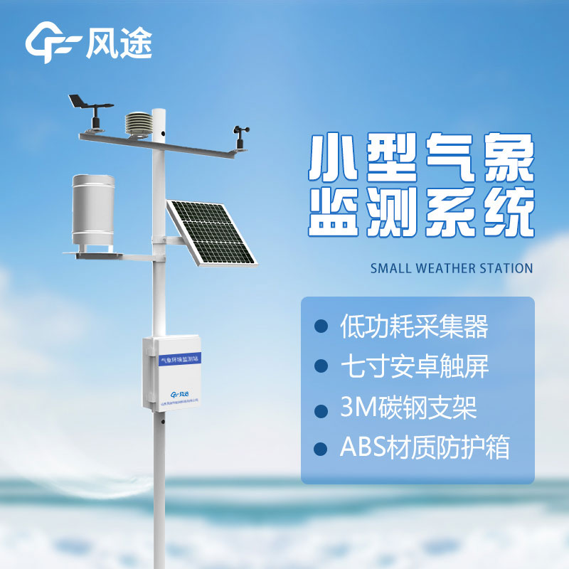 科學(xué)管理茶園，智慧農(nóng)業(yè)氣象站詳解