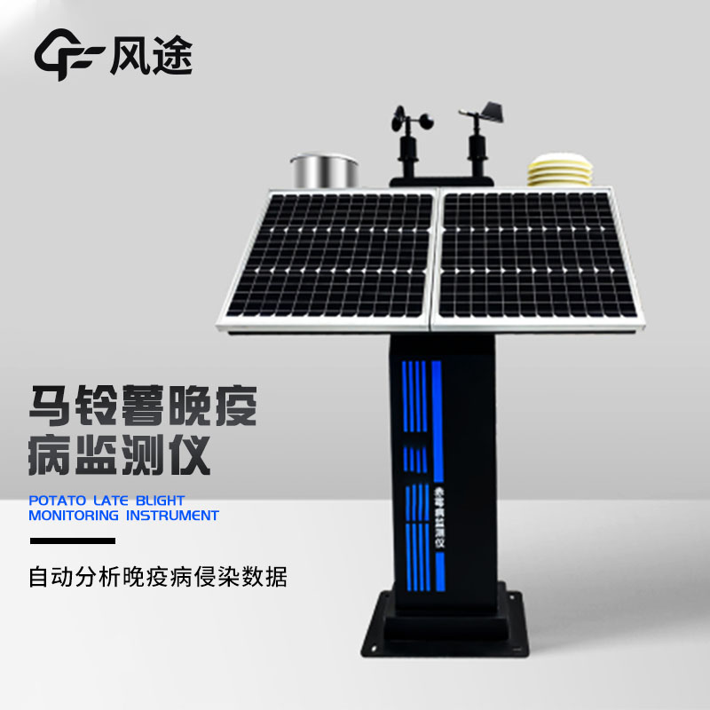 馬鈴薯晚疫病監(jiān)測(cè)儀是什么？什么原理？