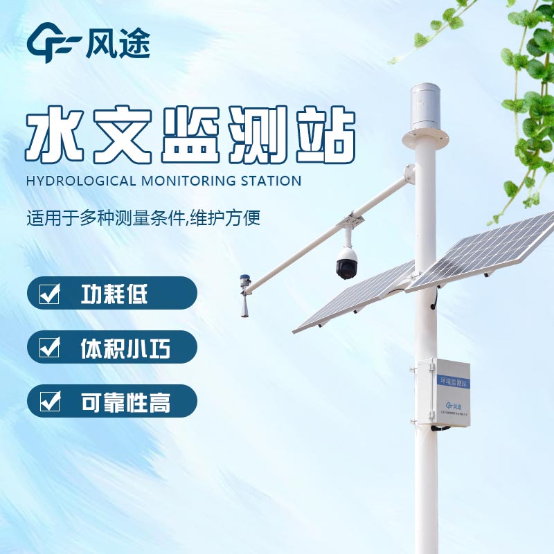 雷達(dá)水位預(yù)警系統(tǒng)，防范洪澇，降低損失