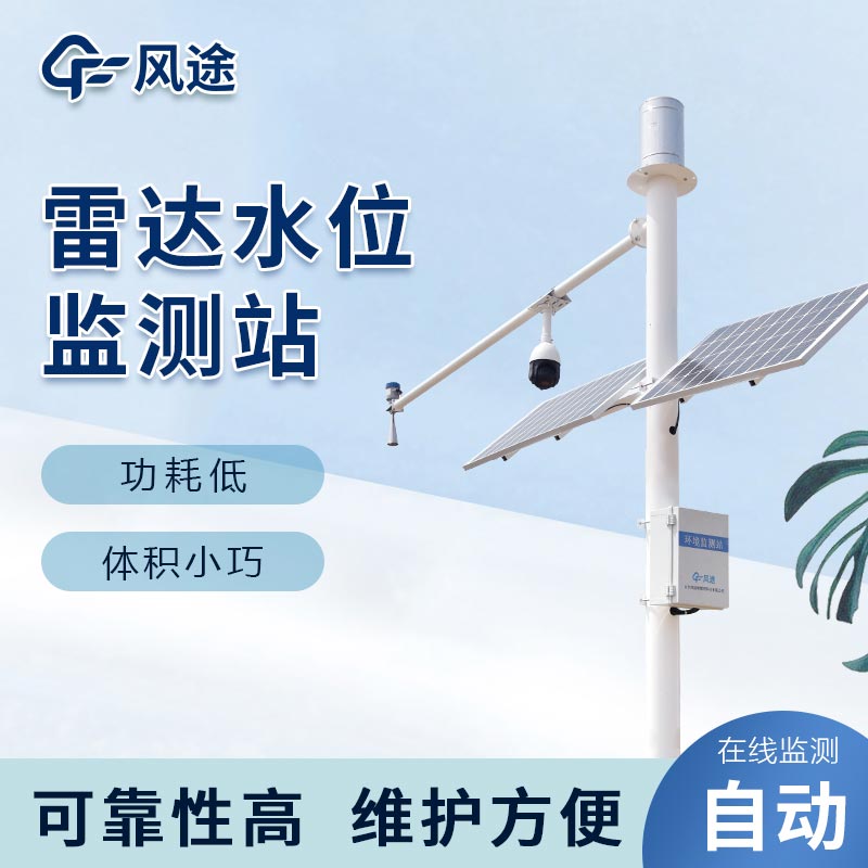 水位監(jiān)測(cè)報(bào)警系統(tǒng)，河流水位監(jiān)測(cè)設(shè)備