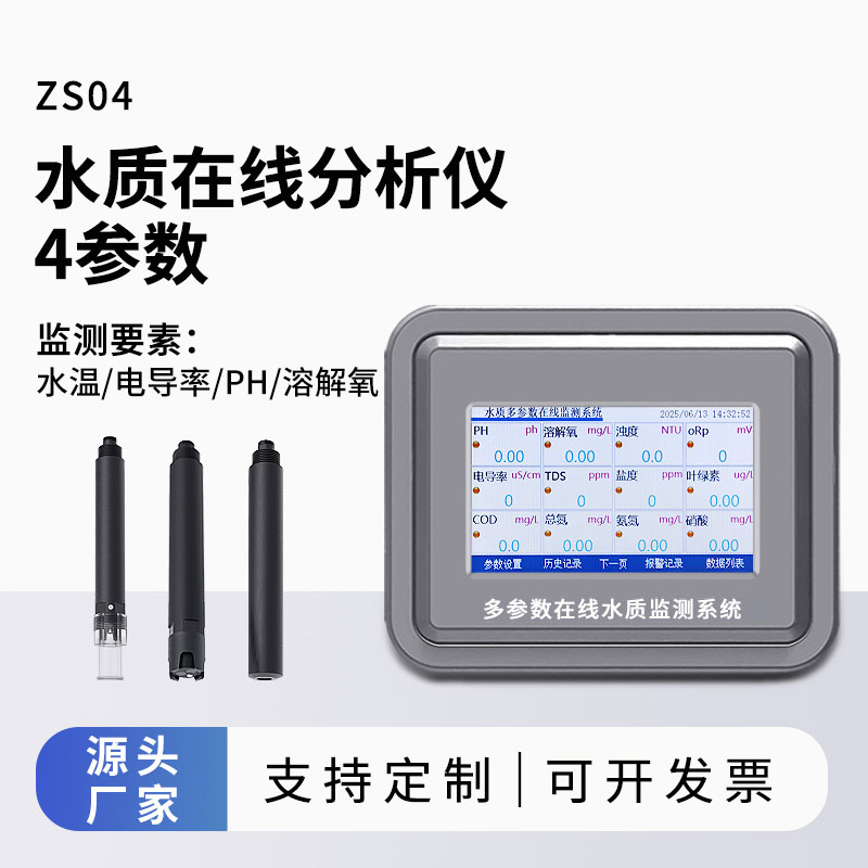 水溫、電導率、PH、溶解氧在線分析儀